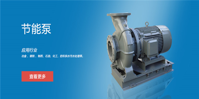 節(jié)能水泵