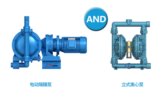 電動隔膜泵和氣動隔膜泵區別有哪些？
