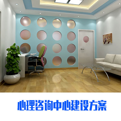 心里咨詢中心